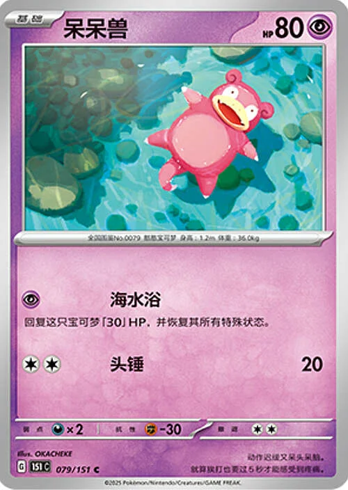 Slowpoke — Collect 151
