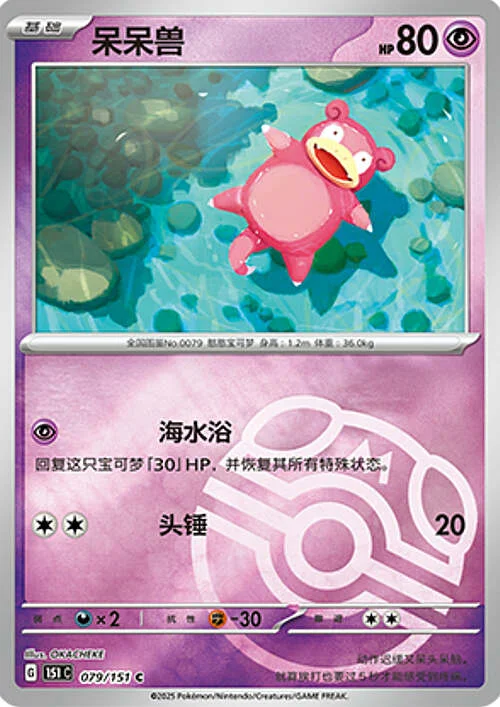 Slowpoke — Collect 151 - Master ball Reverse Holo