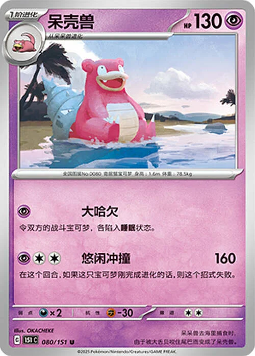 Slowbro — Collect 151