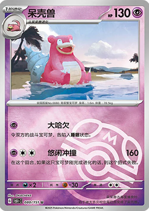 Slowbro — Collect 151 - Master ball Reverse Holo