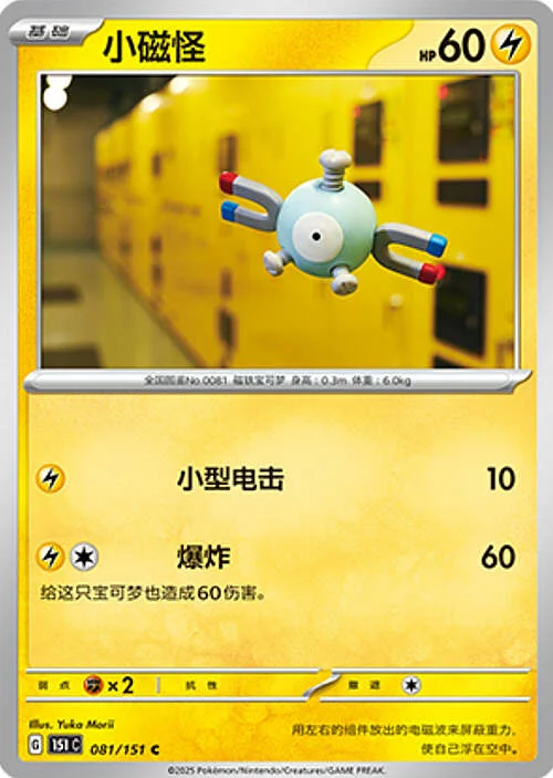 Magnemite — Collect 151