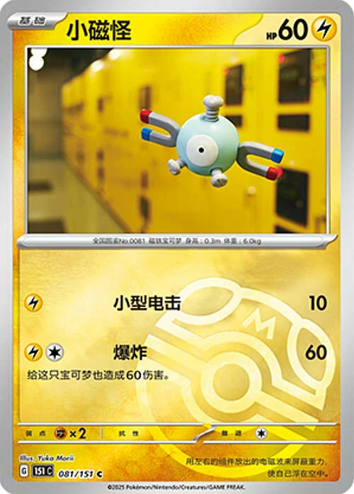 Magnemite — Collect 151 - Master ball Reverse Holo
