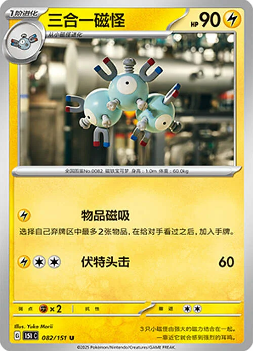 Magneton — Collect 151