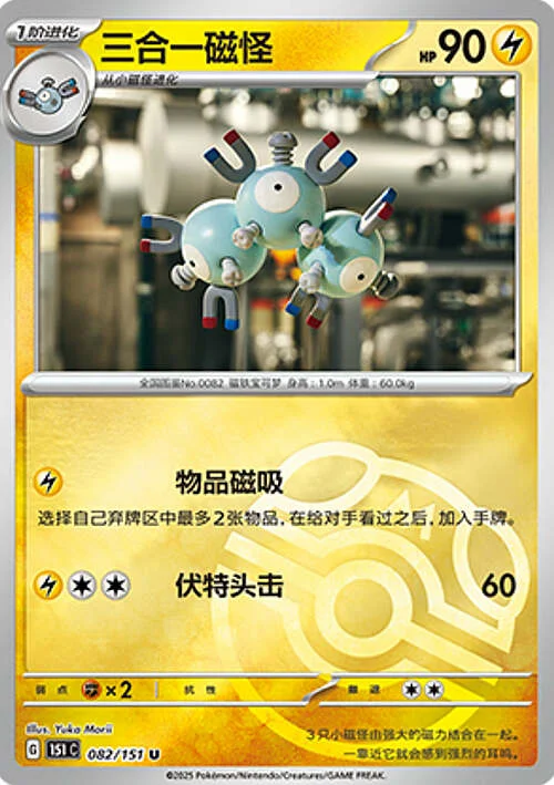 Magneton — Collect 151 - Master ball Reverse Holo