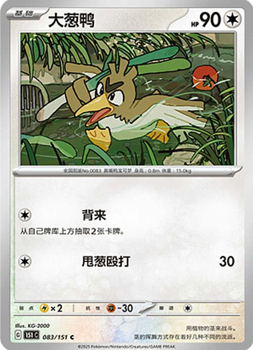 Farfetch'd — Collect 151