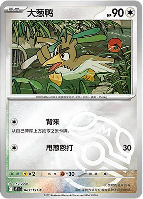 Farfetch'd — Collect 151 - Master ball Reverse Holo