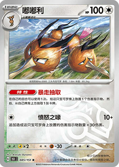 Dodrio — Collect 151 - Master ball Reverse Holo