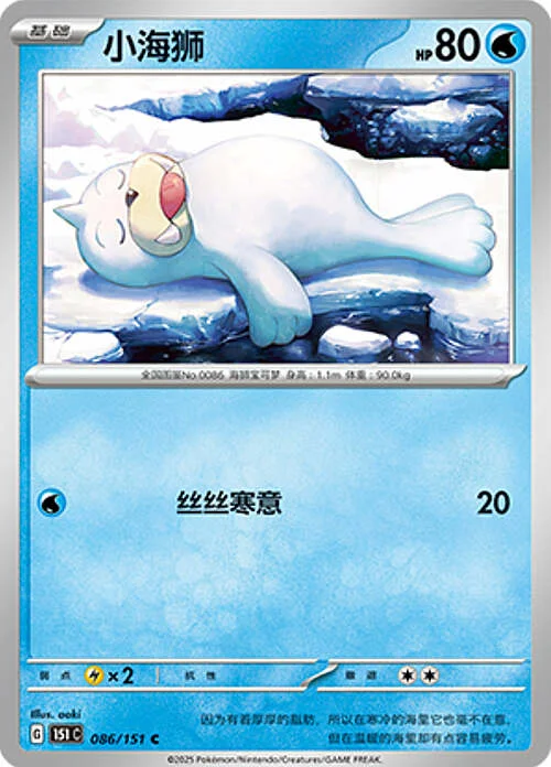 Seel — Collect 151