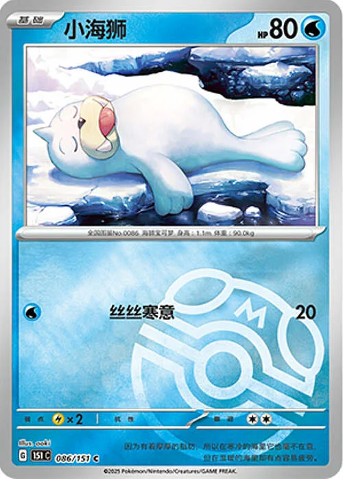 Seel — Collect 151 - Master ball Reverse Holo