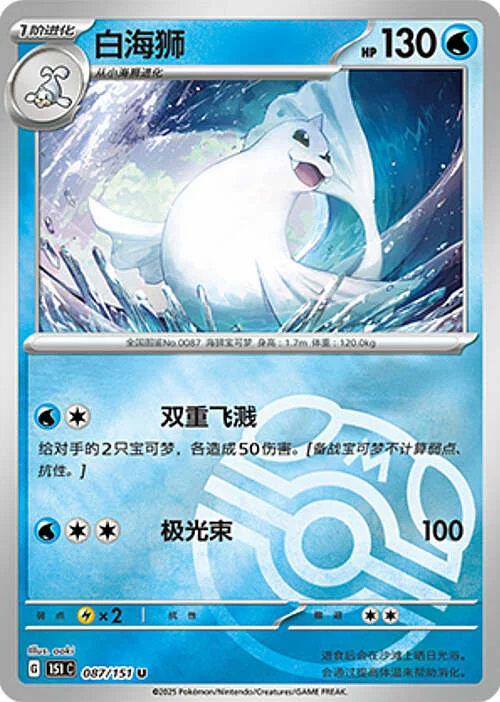 Dewgong — Collect 151 - Master ball Reverse Holo