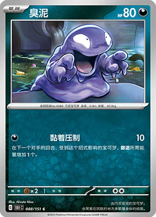 Grimer — Collect 151