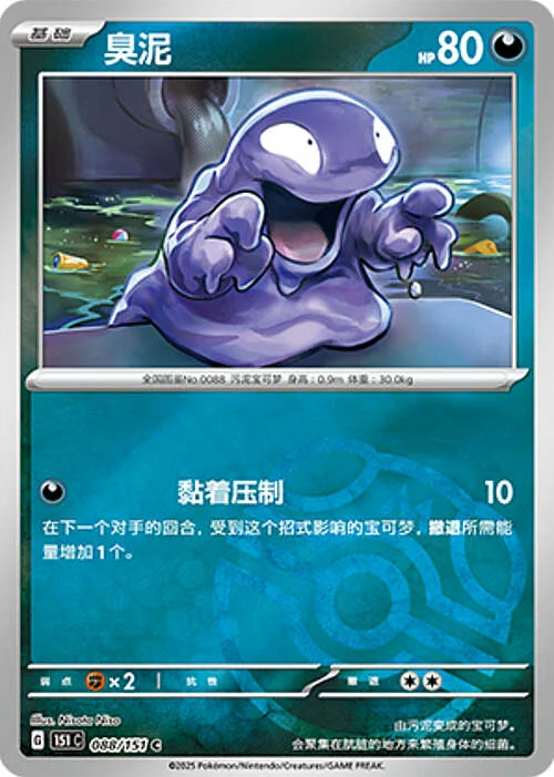 Grimer — Collect 151 - Master ball Reverse Holo