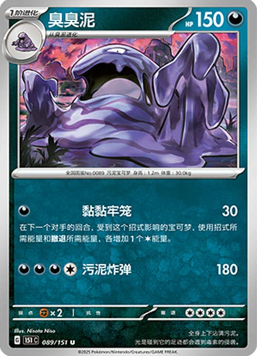 Muk — Collect 151