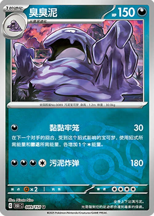 Muk — Collect 151 - Master ball Reverse Holo