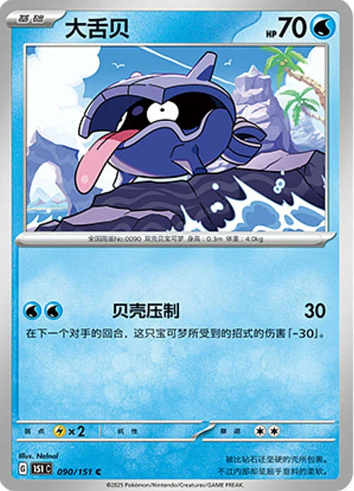 Shellder — Collect 151