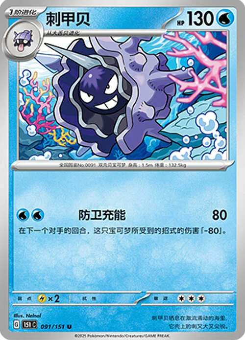 Cloyster — Collect 151