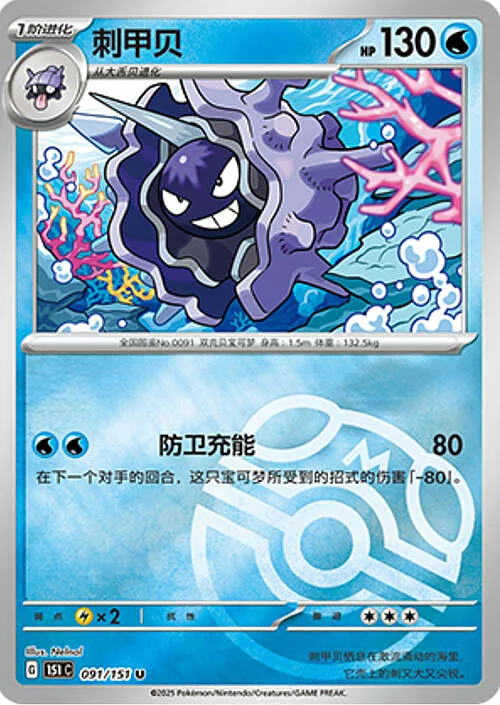 Cloyster — Collect 151 - Master ball Reverse Holo