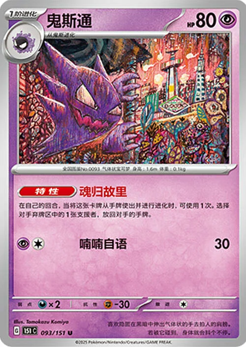 Haunter — Collect 151