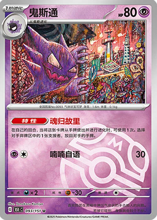 Haunter — Collect 151 - Master ball Reverse Holo