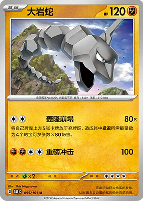 Onix — Collect 151