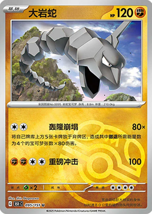 Onix — Collect 151 - Master ball Reverse Holo
