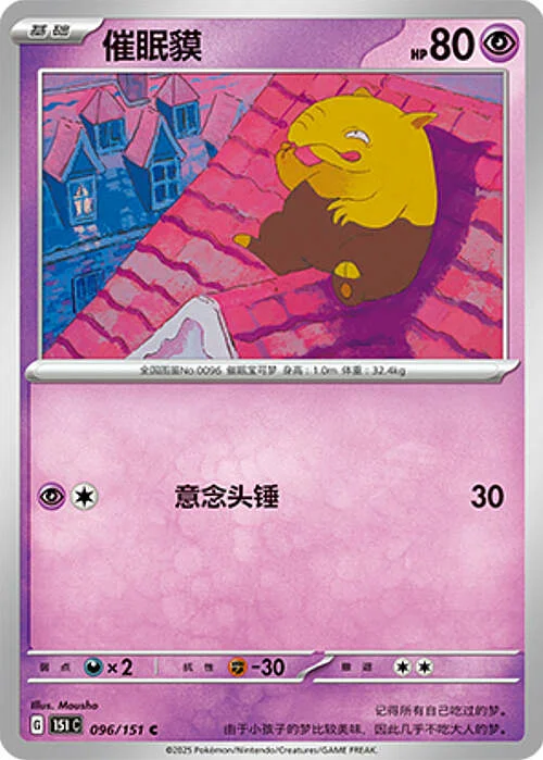 Drowzee — Collect 151