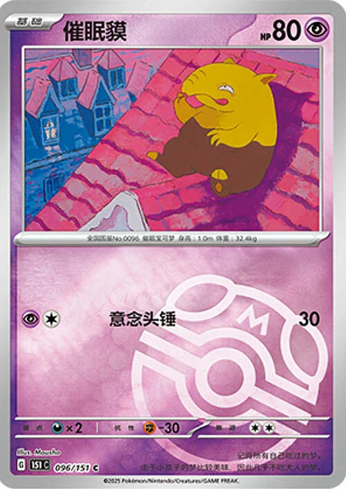 Drowzee — Collect 151 - Master ball Reverse Holo