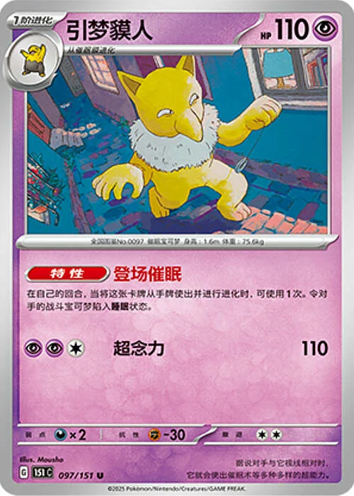 Hypno — Collect 151