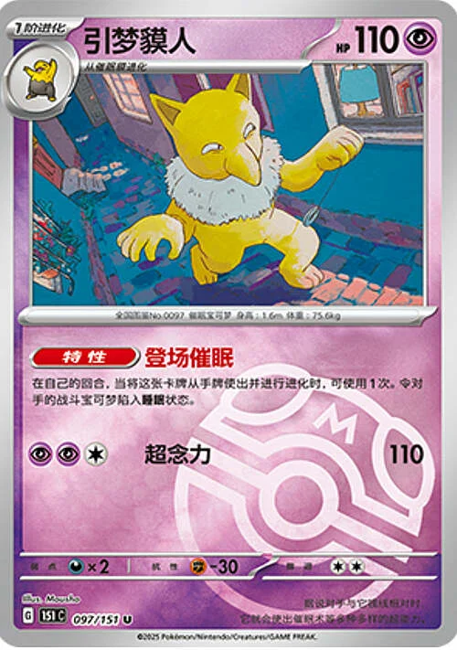 Hypno — Collect 151 - Master ball Reverse Holo