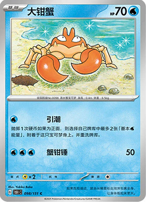Krabby — Collect 151
