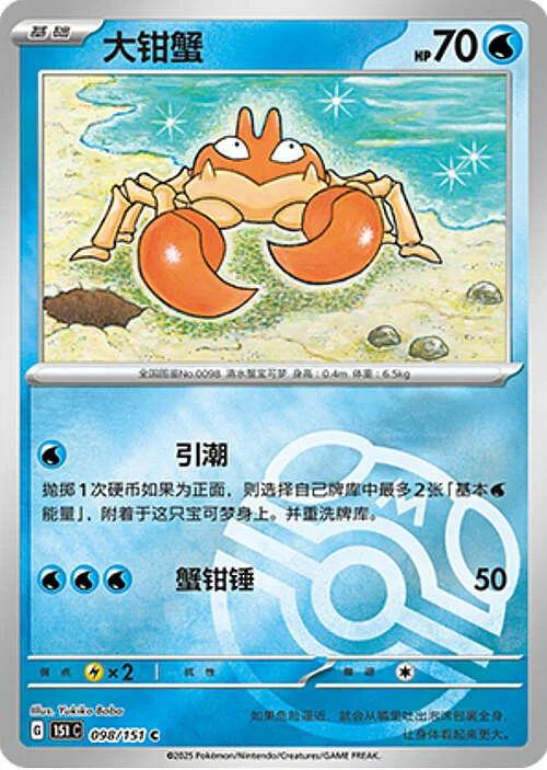 Krabby — Collect 151 - Master ball Reverse Holo