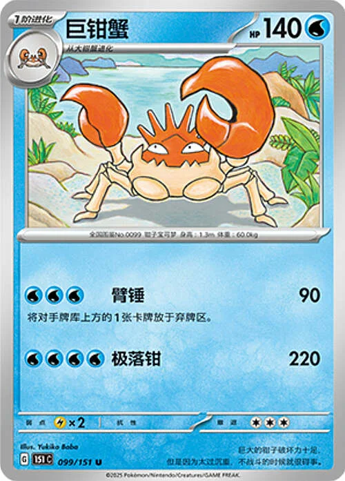 Kingler — Collect 151