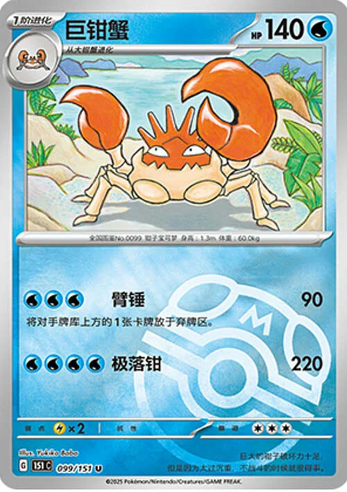 Kingler — Collect 151 - Master ball Reverse Holo