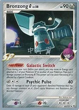 Bronzong [G] LV.58 — World Championship Decks 2009
