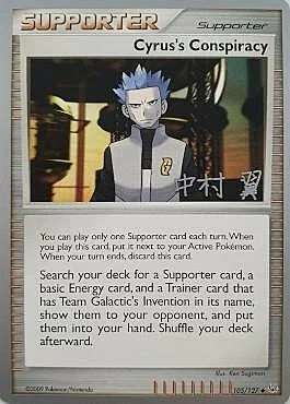Cyrus's Conspiracy — World Championship Decks 2009