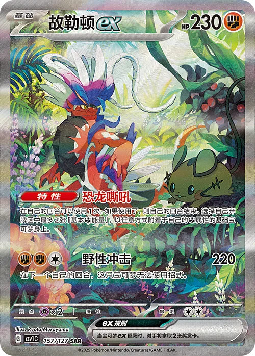 Koraidon ex — CSV1: Eternal Birth