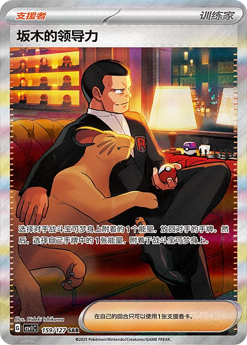 Giovanni's Charisma — CSV1: Eternal Birth