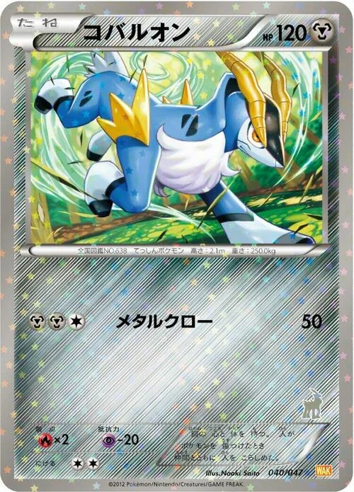 Cobalion — Everyone's Exciting Battle