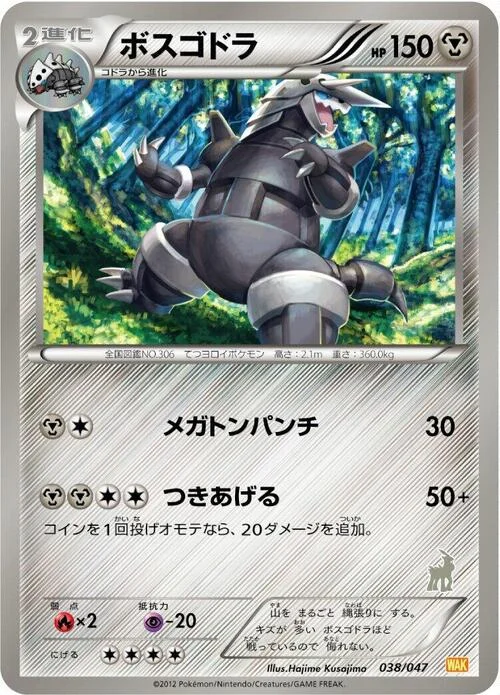 Aggron — Everyone's Exciting Battle
