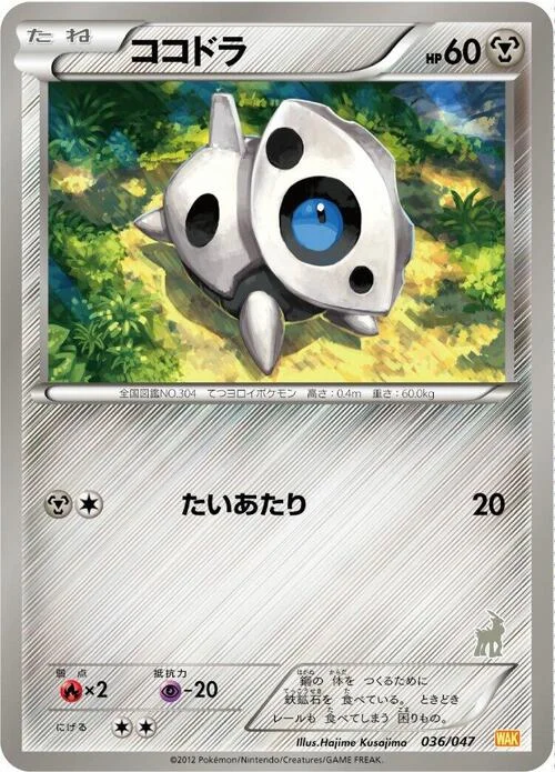 Aron — Everyone's Exciting Battle