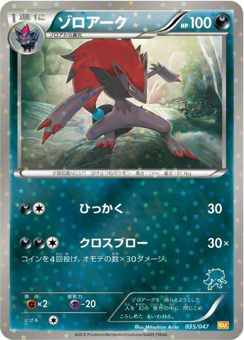 Zoroark — Everyone's Exciting Battle