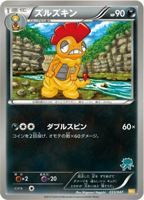 Scrafty — Everyone's Exciting Battle