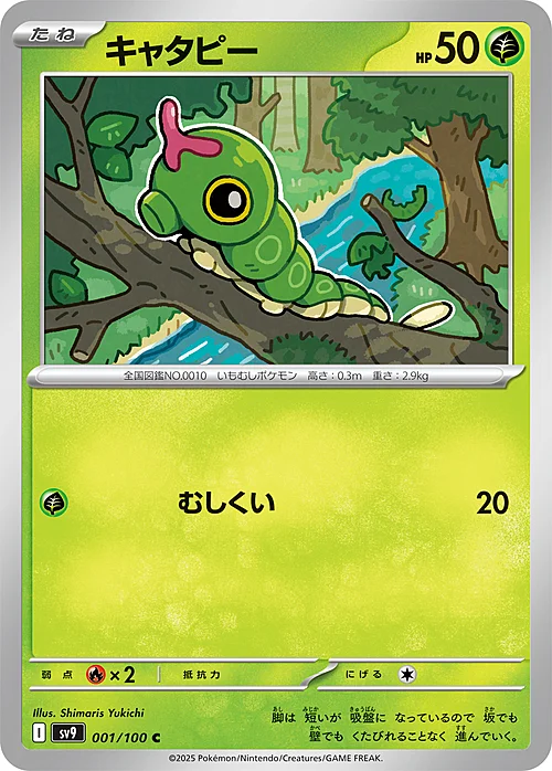 Caterpie — Battle Partners