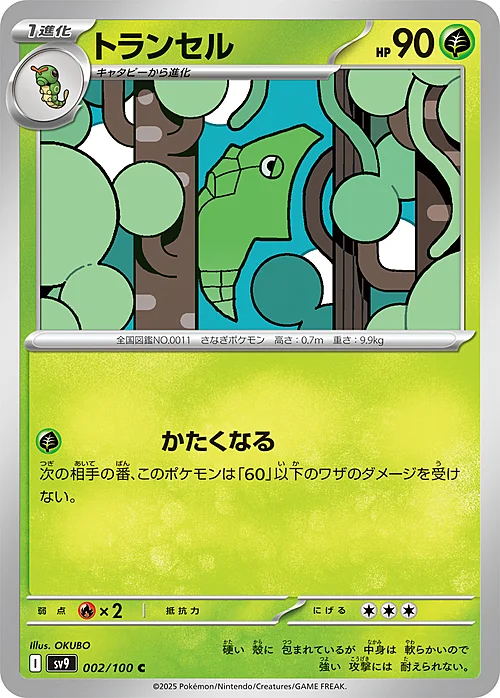 Metapod — Battle Partners