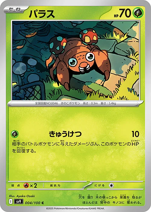 Paras — Battle Partners