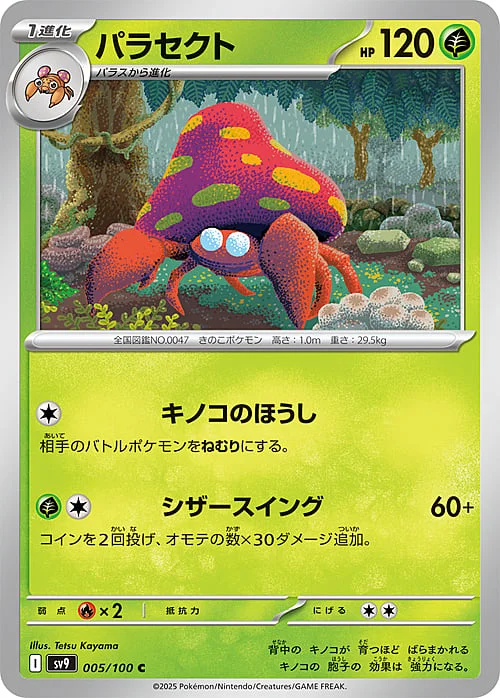 Parasect — Battle Partners