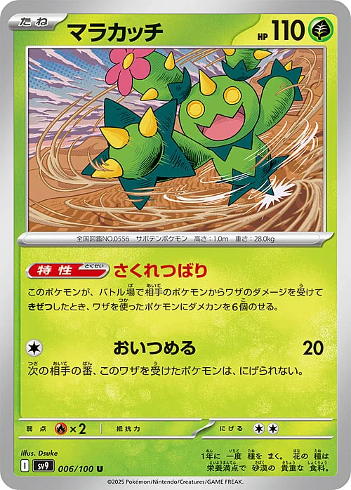 Maractus — Battle Partners