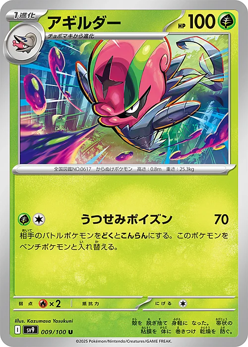 Accelgor — Battle Partners