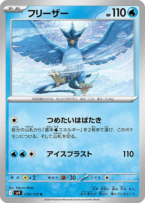 Articuno — Battle Partners