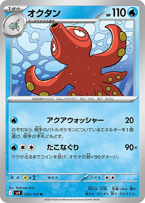 Octillery — Battle Partners